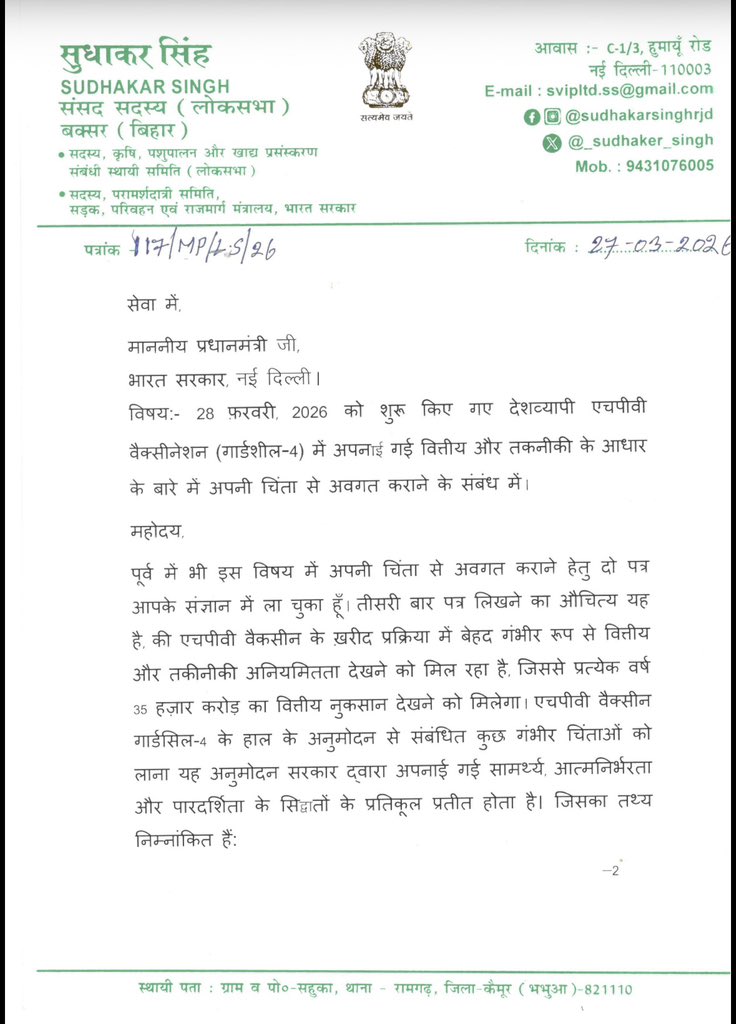 _Sudhaker_singh's tweet photo. 28 फरवरी, 2026 को शुरू ��िए गए देशव्यापी HPV वैक्सीनेशन (गार्डसिल-4) में अपनाई गई वित्तीय और तकनीकी के आधार के बारे में माननीय प���रधानमंत्री जी को पत्र लिखकर गंभीर चिंता व्यक्त की है… https://t.co/ltVkpM3Ggl