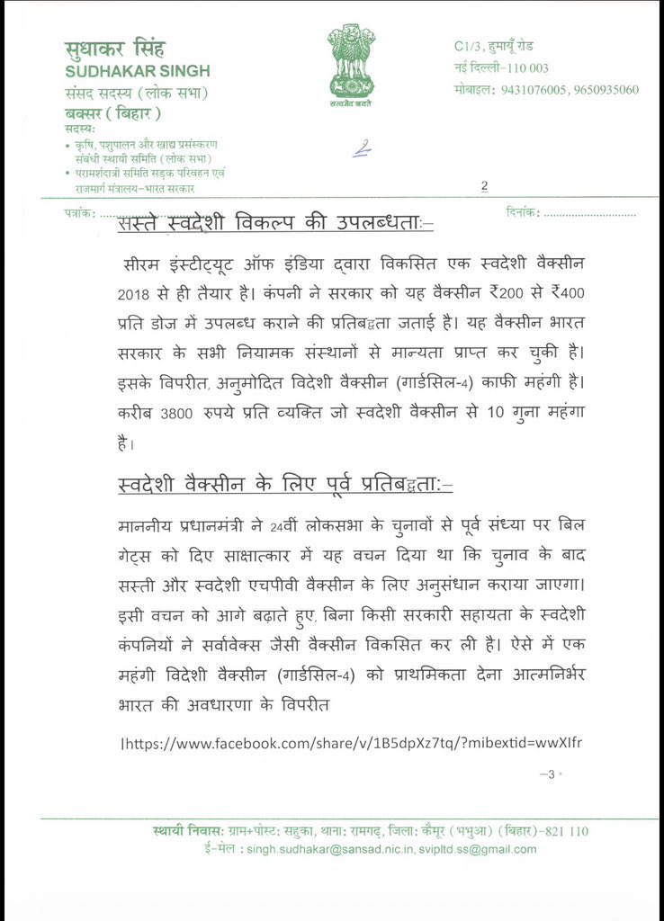 _Sudhaker_singh's tweet photo. 28 फरवरी, 2026 को शुरू ��िए गए देशव्यापी HPV वैक्सीनेशन (गार्डसिल-4) में अपनाई गई वित्तीय और तकनीकी के आधार के बारे में माननीय प���रधानमंत्री जी को पत्र लिखकर गंभीर चिंता व्यक्त की है… https://t.co/ltVkpM3Ggl