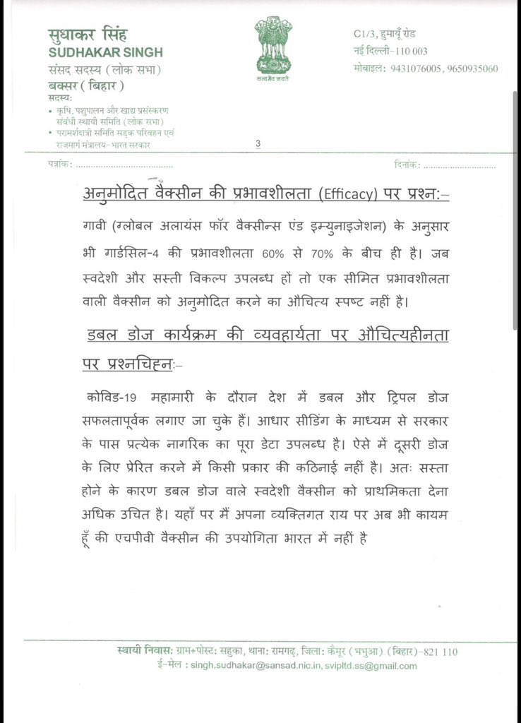 _Sudhaker_singh's tweet photo. 28 फरवरी, 2026 को शुरू ��िए गए देशव्यापी HPV वैक्सीनेशन (गार्डसिल-4) में अपनाई गई वित्तीय और तकनीकी के आधार के बारे में माननीय प���रधानमंत्री जी को पत्र लिखकर गंभीर चिंता व्यक्त की है… https://t.co/ltVkpM3Ggl