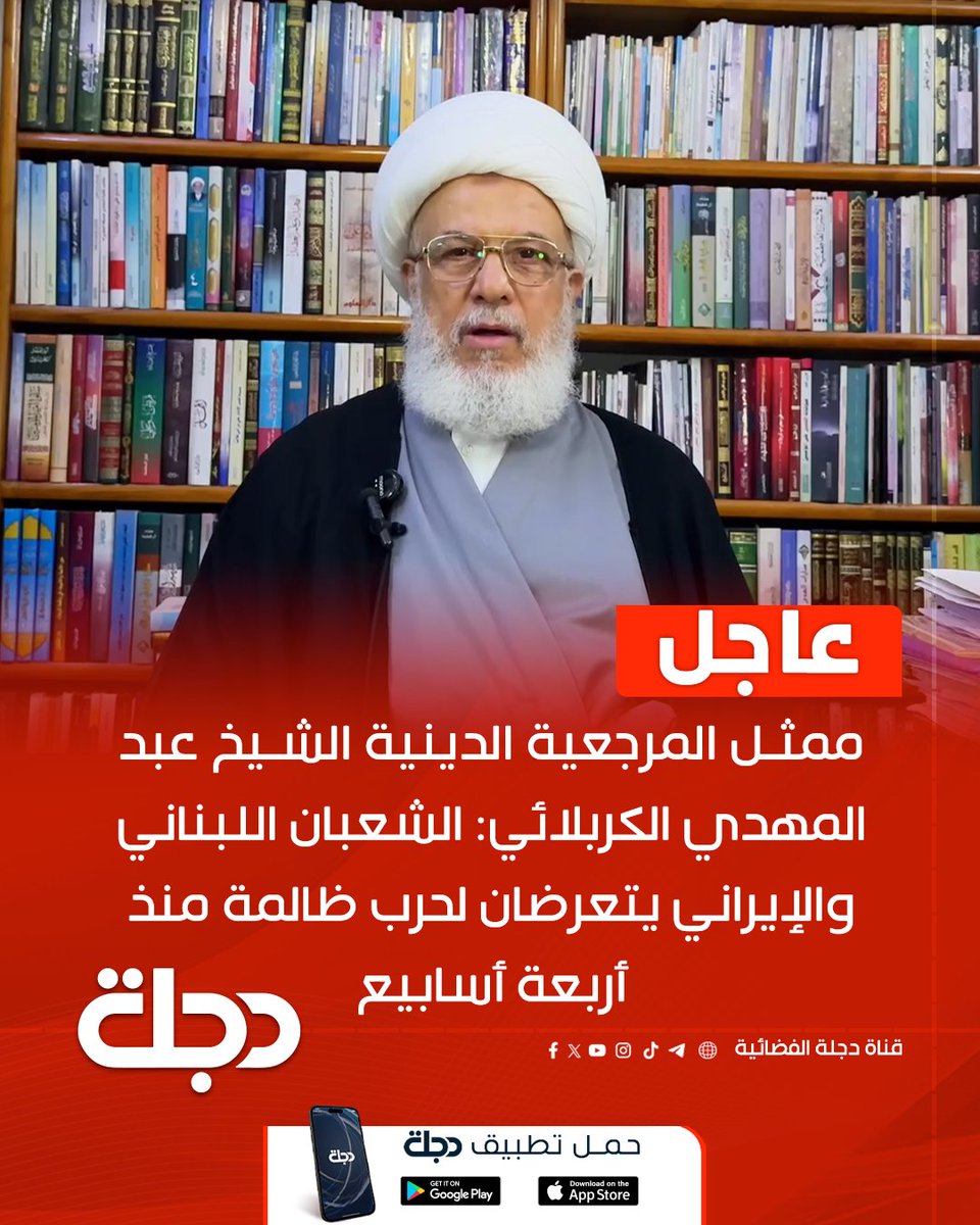 قناة دجلة الفضائية tweet media