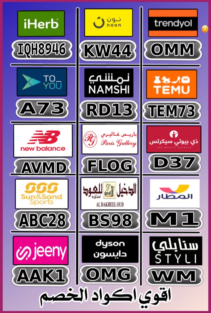 GreenAp50405836's tweet image. Do you have any idea?
 تلفزيون (TV)

كُـود  كوبِون خـِصم
for shelf liner

⎐تُيموُ⎐
⊵TEM73⊴

⎐للعدسات▬ايوا 
⊴Y645⊴

لوكستيان
⎐A106⎐

Family نجران
jane
^^
94Rp