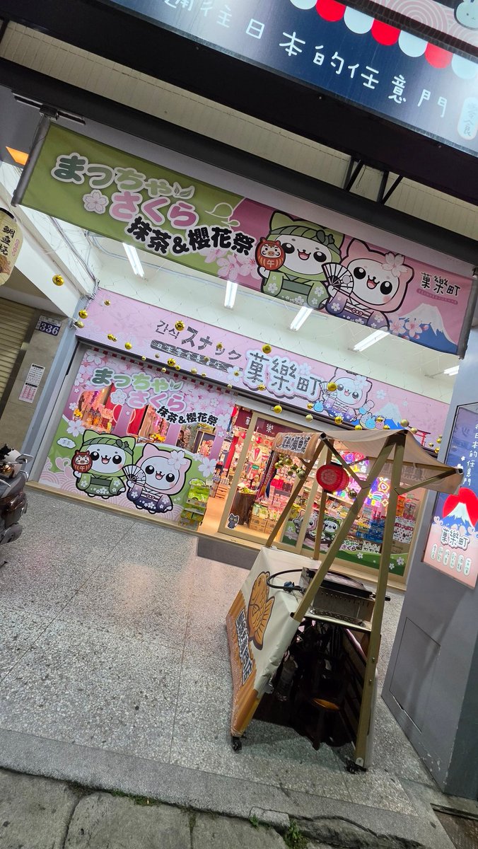 TongYuLA's tweet photo. 昨天去吃飯飯才發現我家附近有家日本零食專賣店！！我好喜歡這間店的風格🥰 https://t.co/EmOtSobzrY