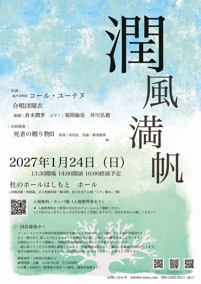 u_tenu_u's tweet photo. 仮チラシですが、演奏会のチラシも貼っておきます。とても綺麗なデザインで団員が作ってくれました。すごい！ https://t.co/z5Ct5HV9uD
