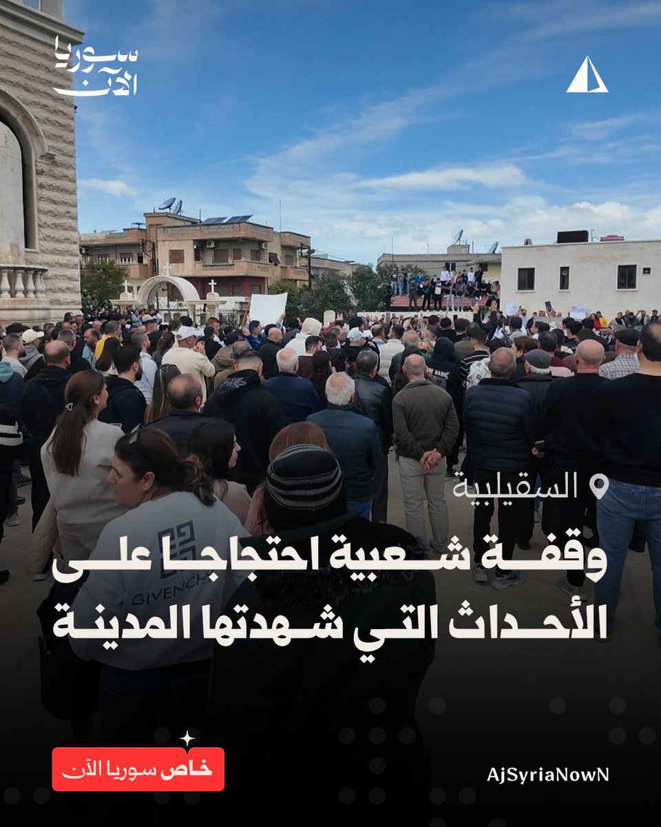 سوريا الآن - أخبار tweet media