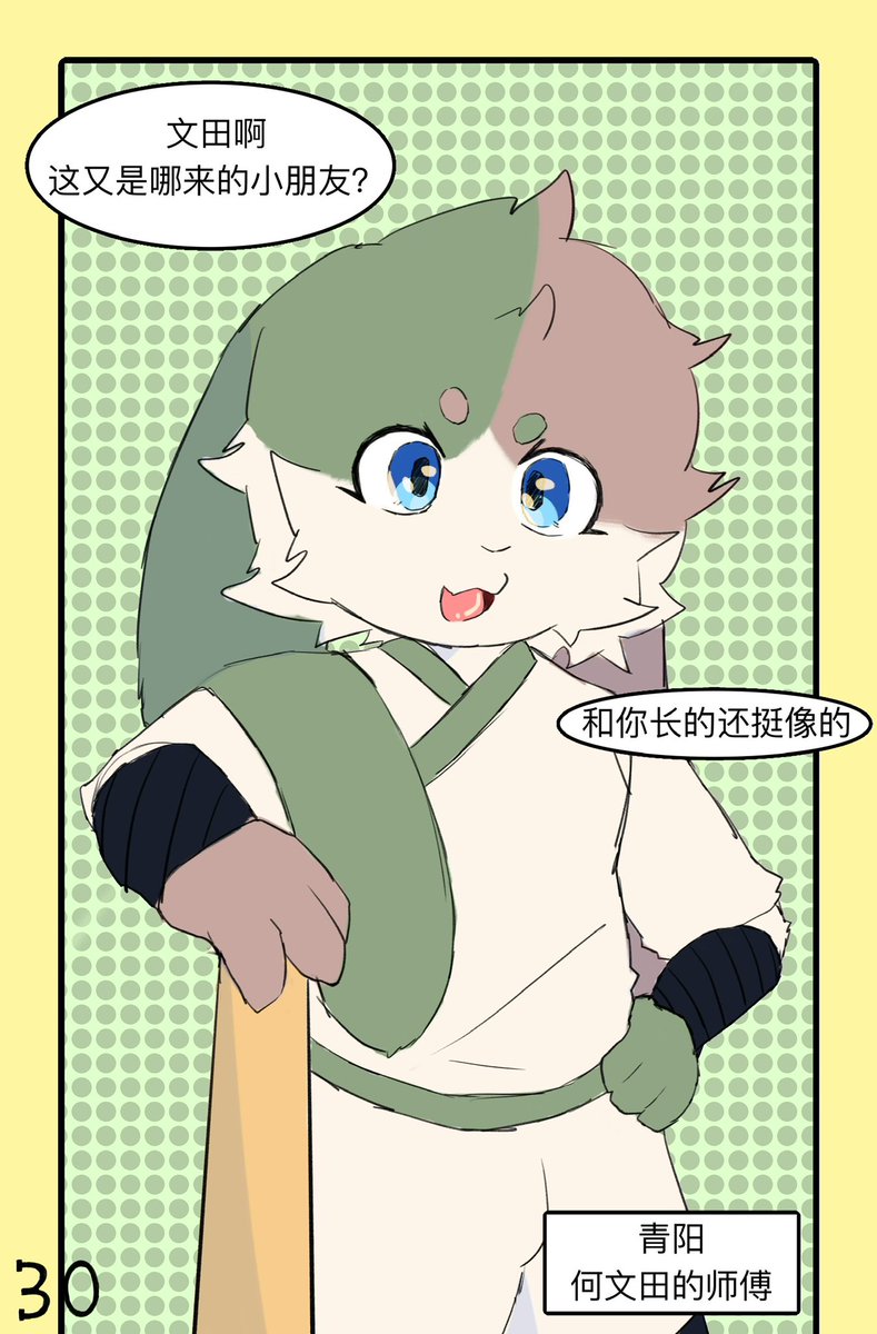 KyuwonNeo's tweet photo. 漫画试播集P30 https://t.co/FQh5Mm44Uk