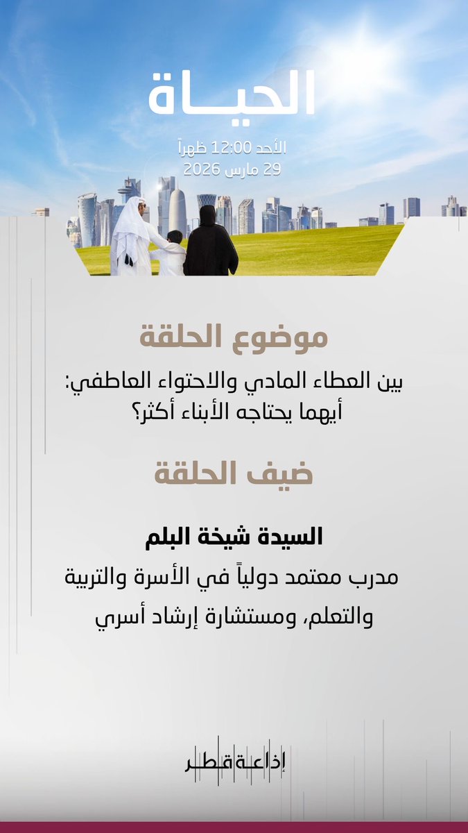 إذاعة قطر | Qatar Radio tweet media