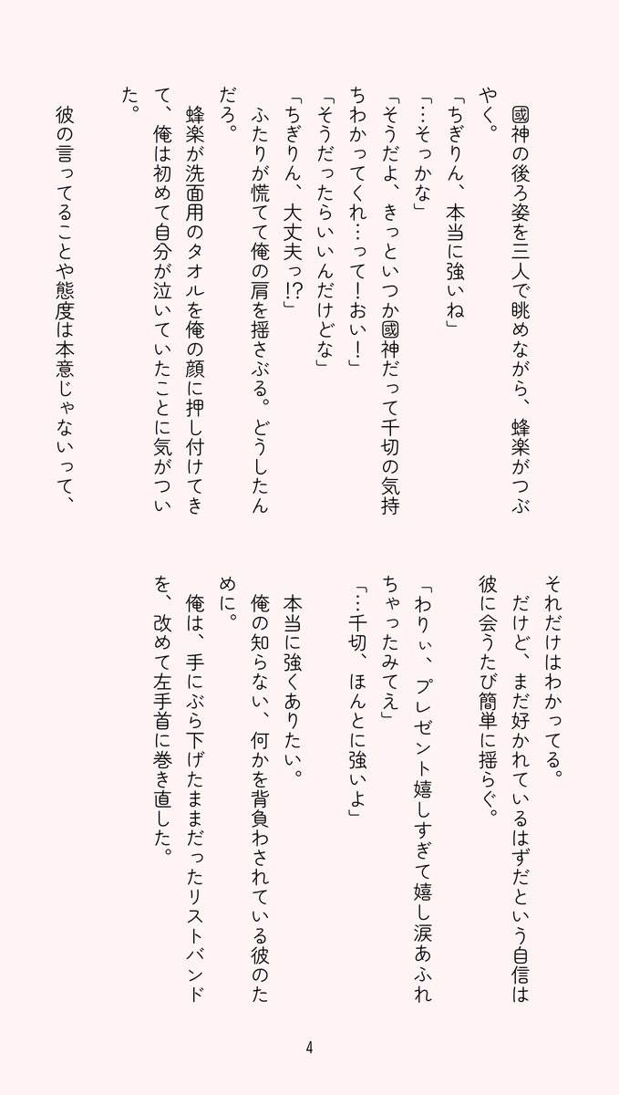 きゃおら⚽️生涯初2万字挑戦中 tweet media