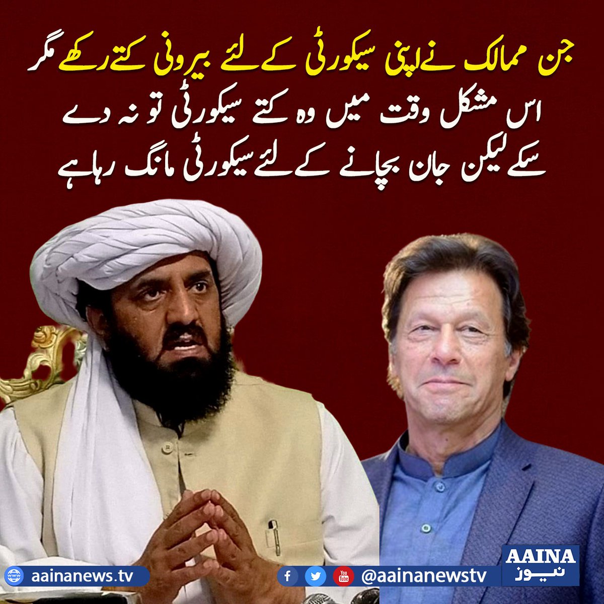 Aaina News Urdu tweet media