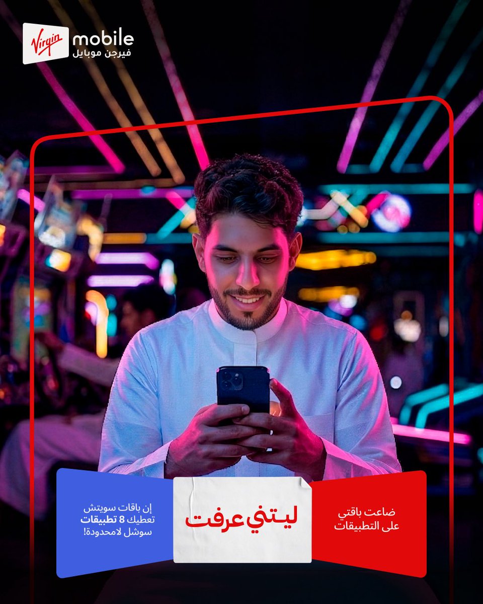 Virgin Mobile KSA - فيرجن موبايل السعودية tweet media