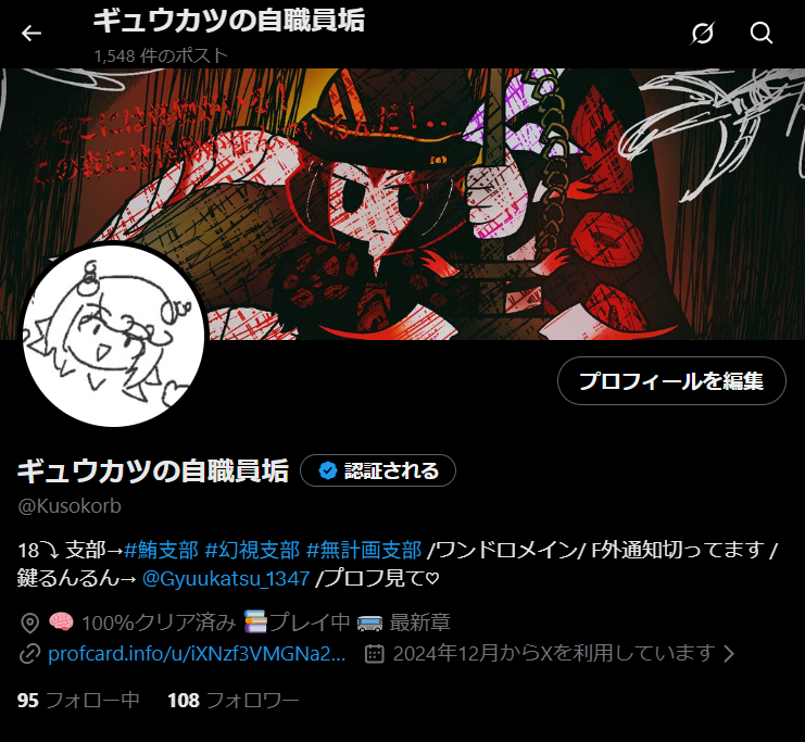 ギュウカツの自職員垢 tweet media