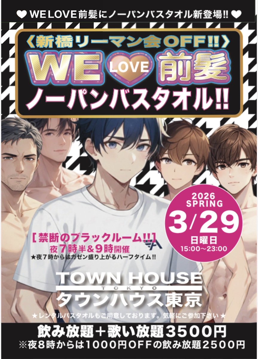 タウンハウス東京 tweet media