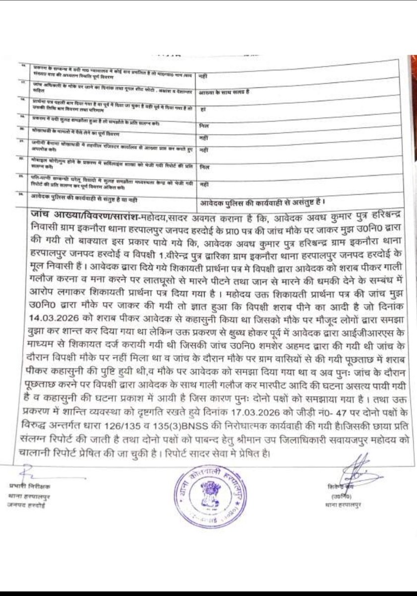 SAvadhkumar's tweet photo. @hardoipolice 
इसमें जो गवाह दिखाए गए हैं वह झूठ है जबकि कोई भी गवाह मौके पर नहीं था क्योंकि धर्मेंद्र इकनरा का रहने वाला है और मुन्नी अपनी दुकान पर बैठे थे जिस समय घटना हुई है उसे समय मनोज उजियारे संदीप और कई अन्य लोग मौजूद थे उनसे साक्षात्कार नहीं कराया गया https://t.co/O7aVLOZcfr