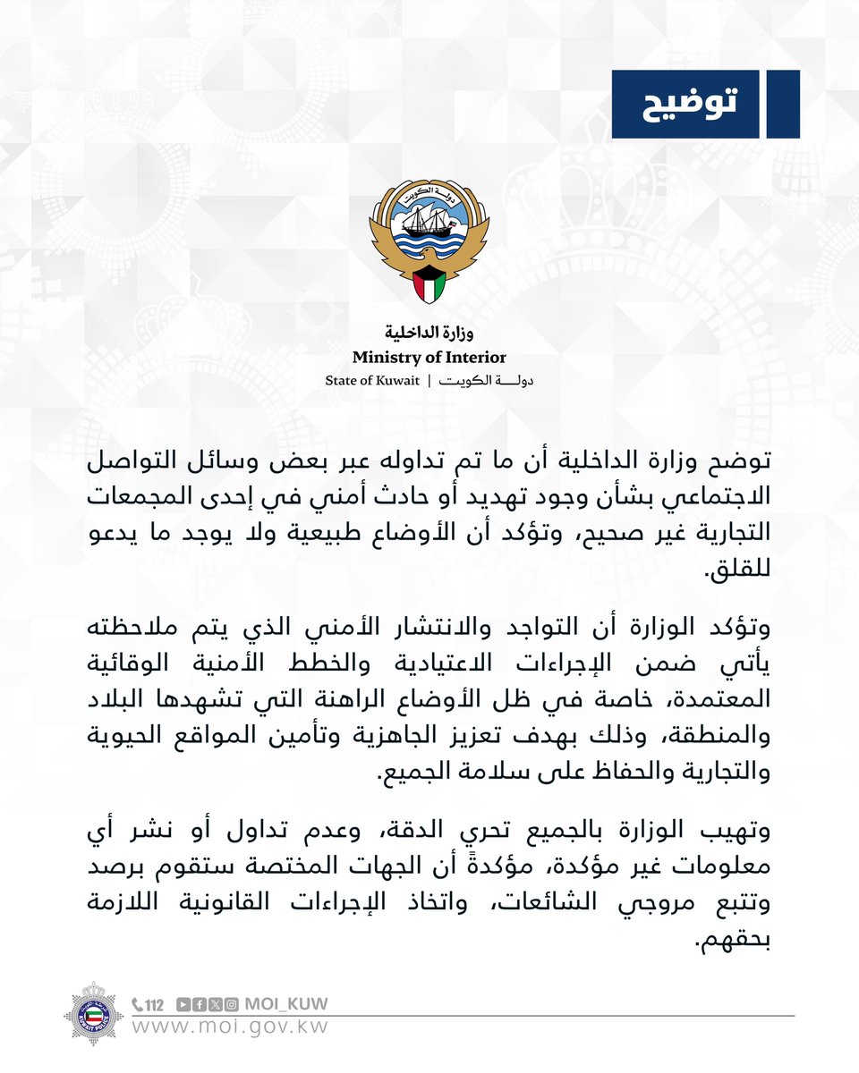 وزارة الداخلية tweet media