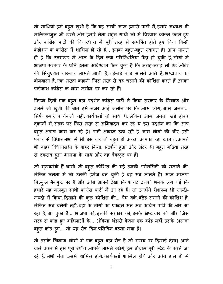 INC Sandesh tweet media