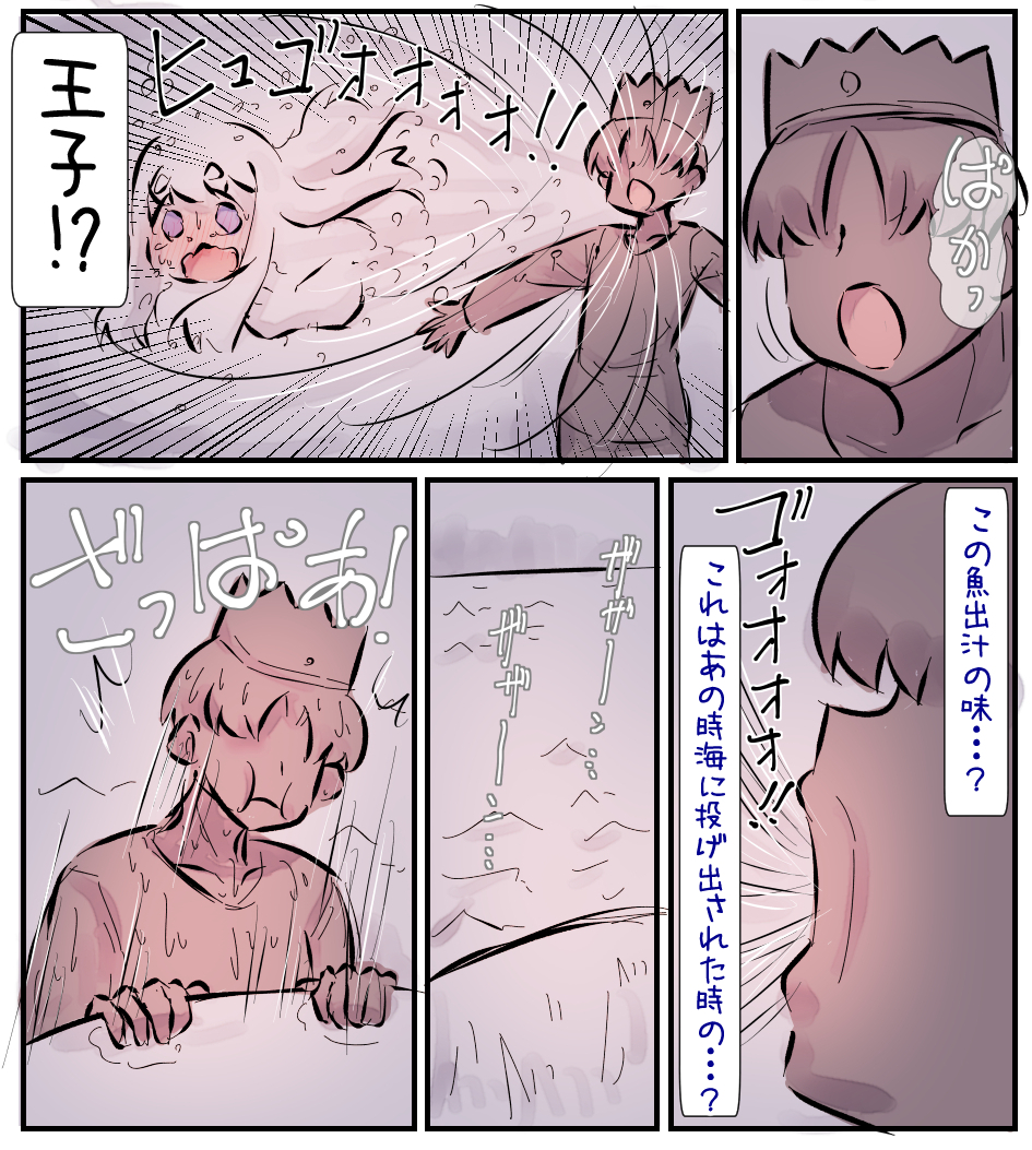 人魚姫 ～王子覚醒編～ 