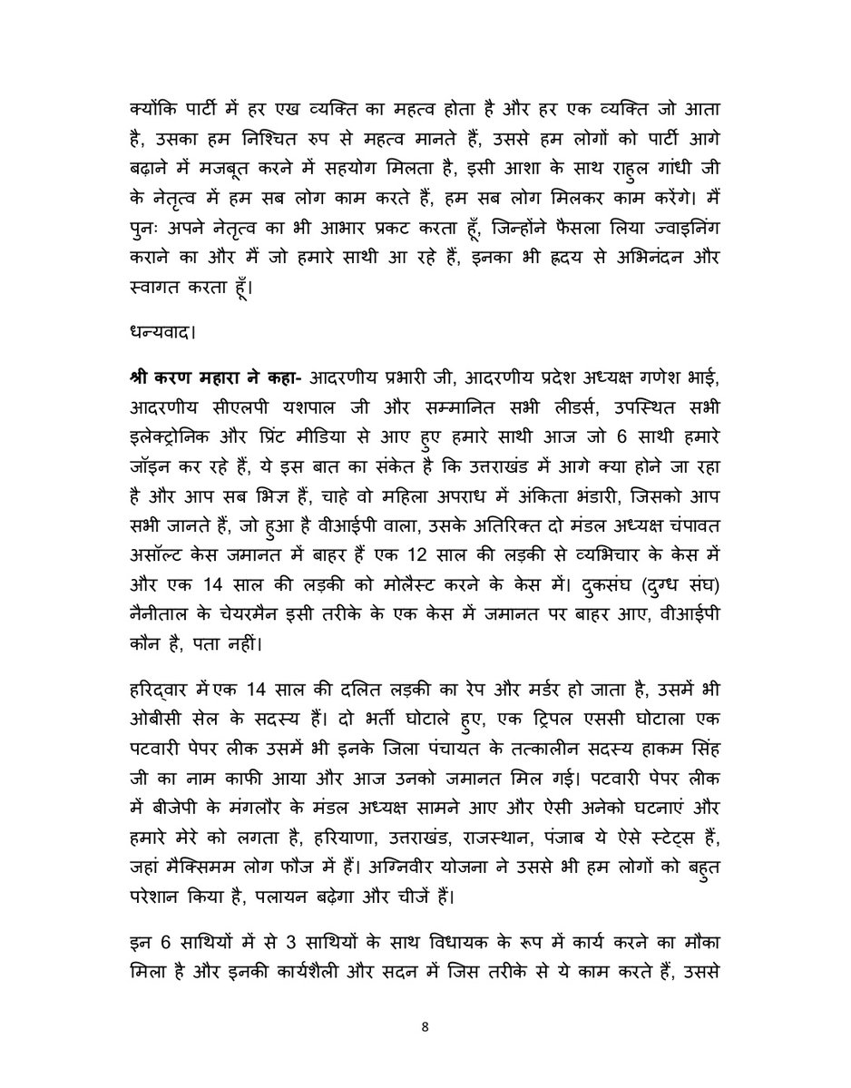 INC Sandesh tweet media