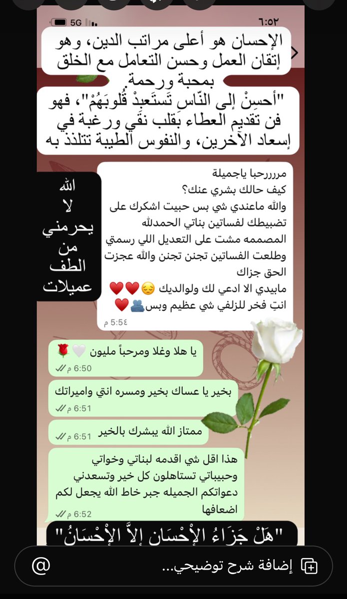 thikra1437's tweet photo. "هَلْ جَزَاءُ الْإِحْسَانِ إِلَّا الْإِحْسَانُ"
الإحسان هو أعلى مراتب الدين، وهو إتقان العمل وحسن التعامل مع الخلق بمحبة ورحمة .
 "أحسِنْ إلى النّاسِ تَستَعبِدْ قُلوبَهُمْ"،فهو فن تقديم العطاء بقلب نقي ورغبة في إسعاد الآخرين، والنفوس الطيبة تتلذذ به https://t.co/vnmSLrFKwL