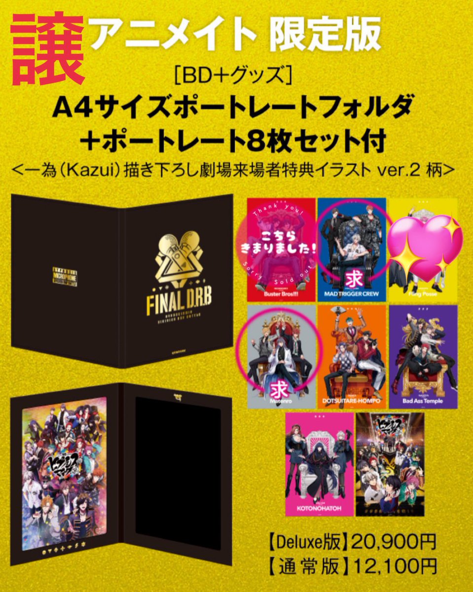 交換】ヒプノシスマイク ヒプマイ 映画 ヒプムビ BluRay 特典 譲
