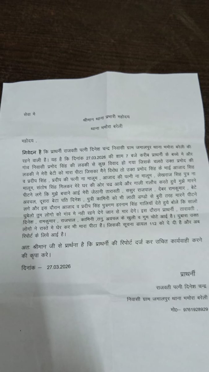 BASF4BAREILLY's tweet photo. @bareillypolice भमोरा थाना ग्राम जमालपुर बरेली की घटना अनुसूचित जाति के परिवार को मारा पीटा,जाती सूचक गालियां दी गंम्भीर चोटे आई है उसके बाद भी बरेली पुलिस में sc st एक्ट में मुकद्दमा पंजीकृत नहीं किया जल्द ही मुकद्दमा पंजीकृत कर जेल भेजे @Uppolice @112UttarPradesh @dgpup https://t.co/LVB1s28Mhh