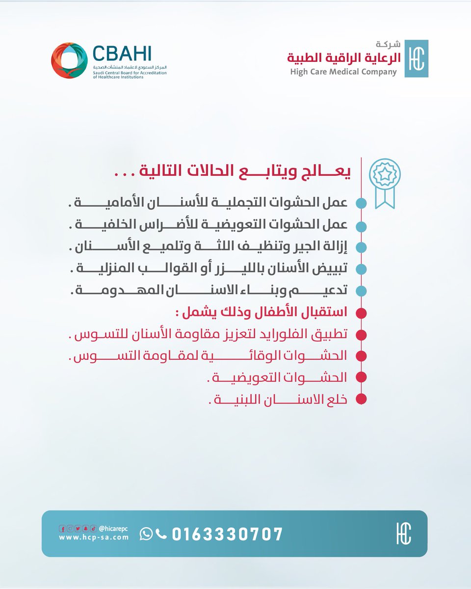 hicarepc's tweet photo. نحرص في شركة الرعاية الراقية الطبية تقديم أفضل الخدمات بتوفير نخبة من الأطباء ضمن طاقمنا ✨🩺

يسُرنا أن نعلن عن انضمام
د.سعد المطيري 
طبيب أسنان عام 🦷  

📍| متواجد بالفرع الاول- طريق الملك سلمان

🕰️ | لحجز موعدك او الاجابة على استفساراتك
الاتصال أول الارسال على الرقم المخصص لخدمة العملاء 
0163330707 🤍

#شركة_الرعاية_الراقية_الطبية #القصيم #الرس #اسنان #ابتسامة