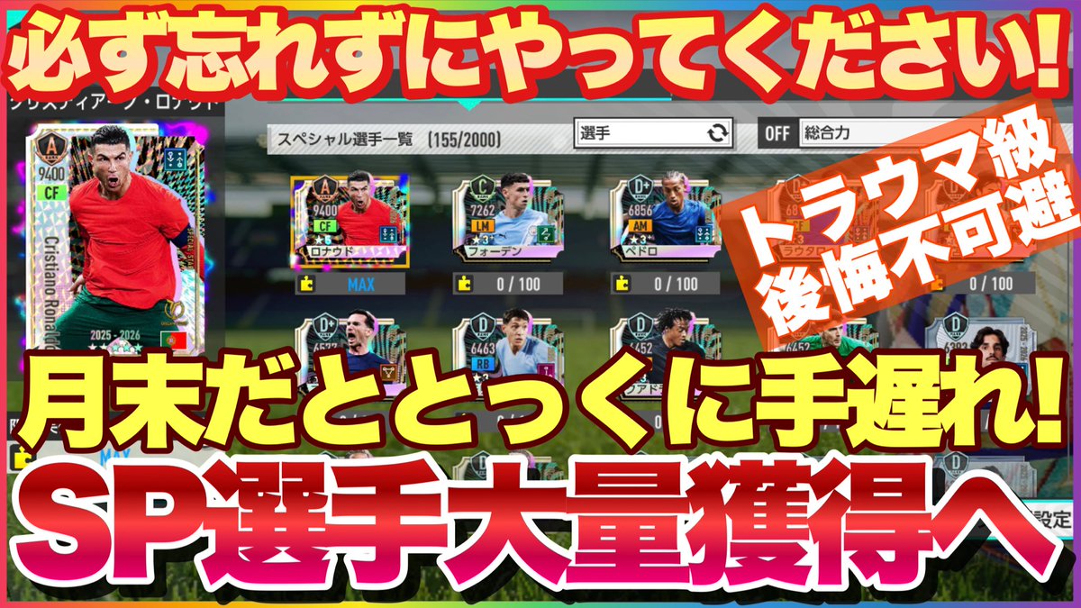 toraemon_33's tweet photo. この後悔はしたくない...！
https://t.co/nxVT9UPKlY…

#サカつく2026 https://t.co/joYwseUfcd