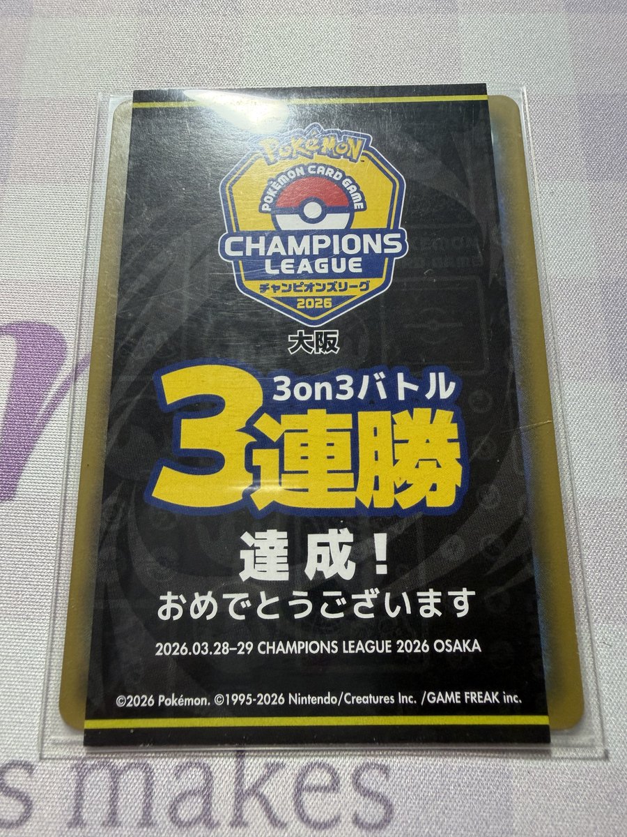 対戦した皆様ありがとうございました！
同じチームになった方が世界大会出てたりしておられて横転。
アドバイスとか沢山貰ったのでデッキも調整した！！！
明日は4連勝頑張るわよ〜！💪