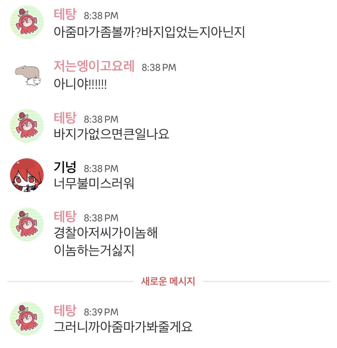 엥제가해요? tweet media