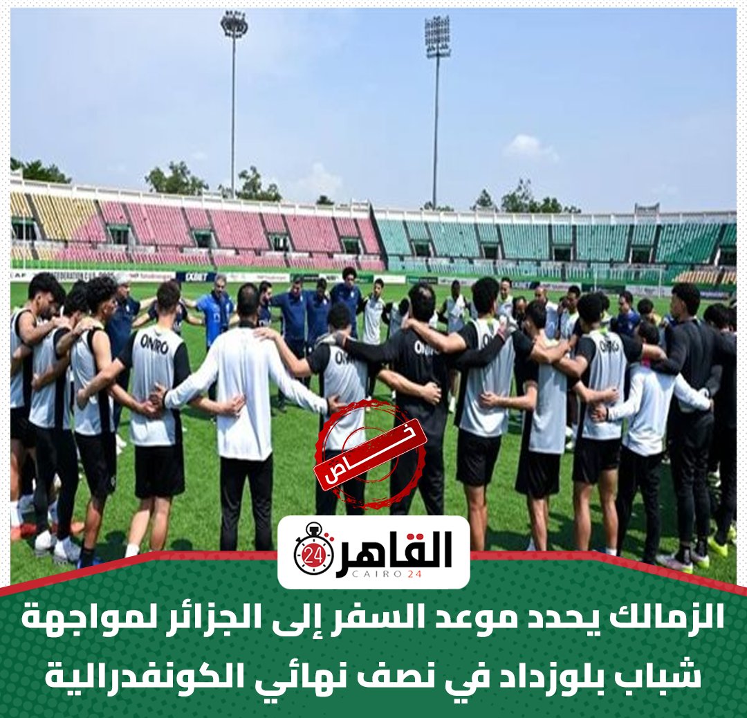 ملعب القاهرة24 tweet media