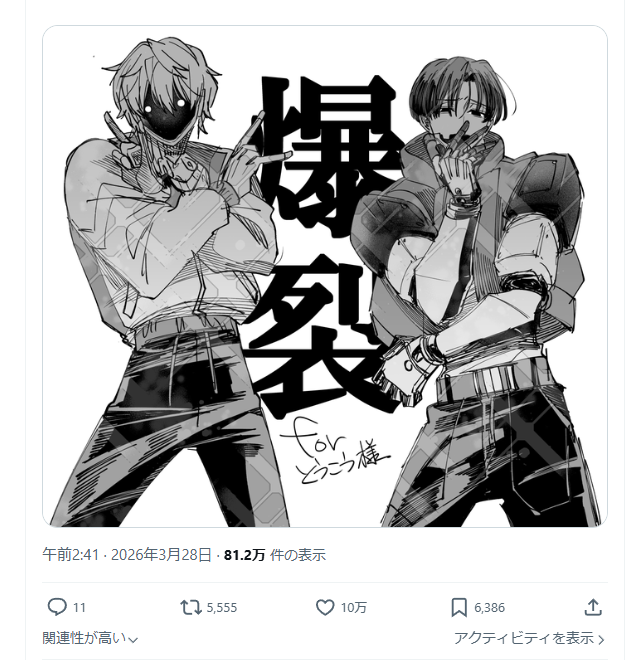 記念スクショ 