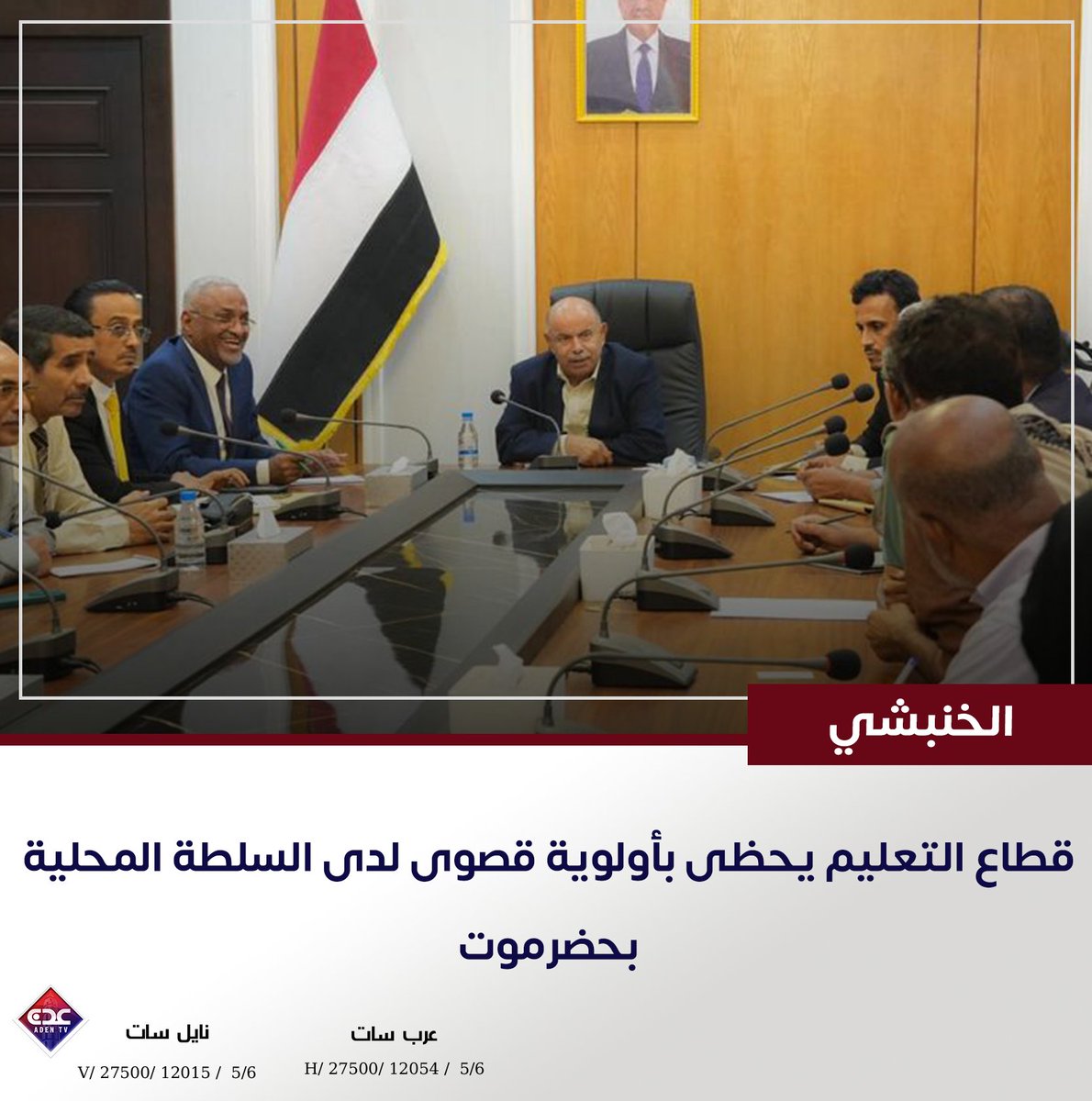 قناة عدن الفضائية ADENTV tweet media