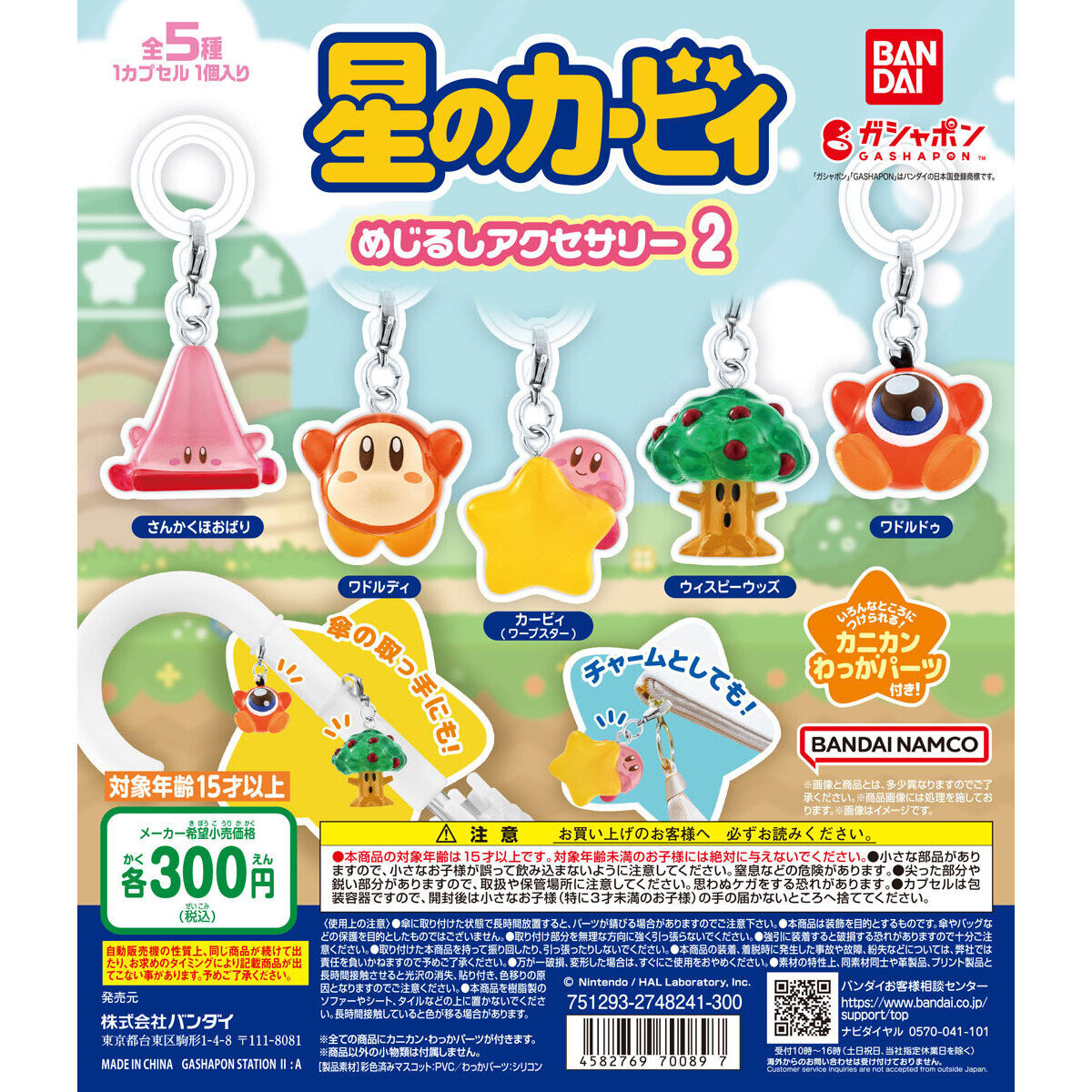 めじるしアクセサリー 人気ガチャ 新作、再販情報局 tweet media