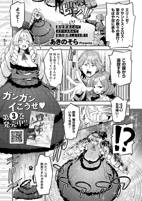 《エグゼ作品紹介⑳》
【あきのそら/異世界来たのでスケベスキルで全力謳歌しようと思う】
勇者の股間に舞い降りたのは悪役令嬢⁉️
出会って即合体されたエリーゼに、勇者は股間の性剣をケツマ○コで大暴れさせながら、一生の誓いを交わす💘
最新③巻発売記念✨あきのそら先生贈る悪役令嬢ヤリ直し🎶 