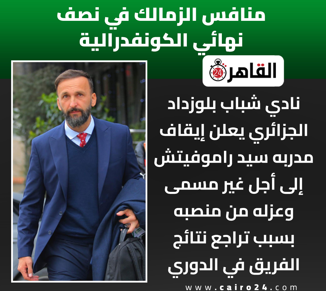 ملعب القاهرة24 tweet media