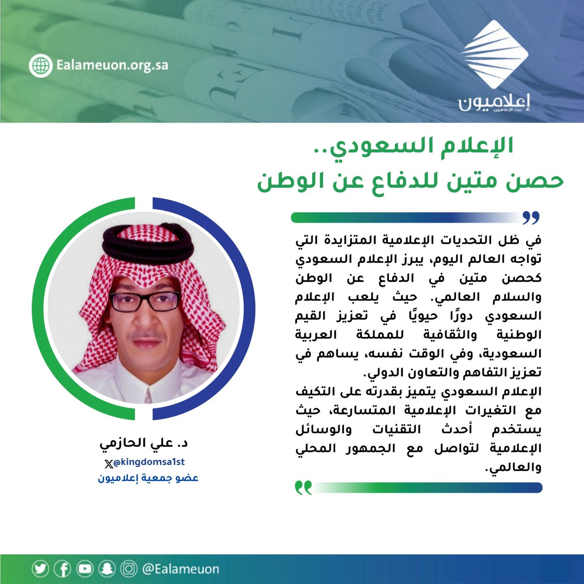 إعلاميون tweet media