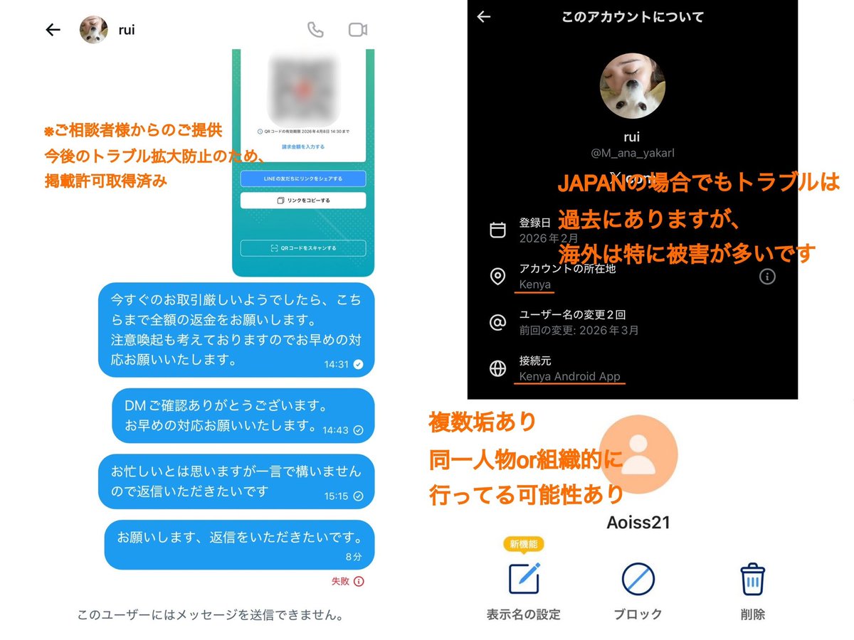 フリー_詐欺注意喚起垢(DM何でもご気軽に◎) tweet media