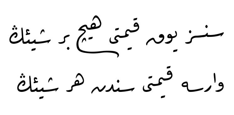 Sensiz yok kıymeti hiçbir şeyin
Varsa kıymeti senden her şeyin
