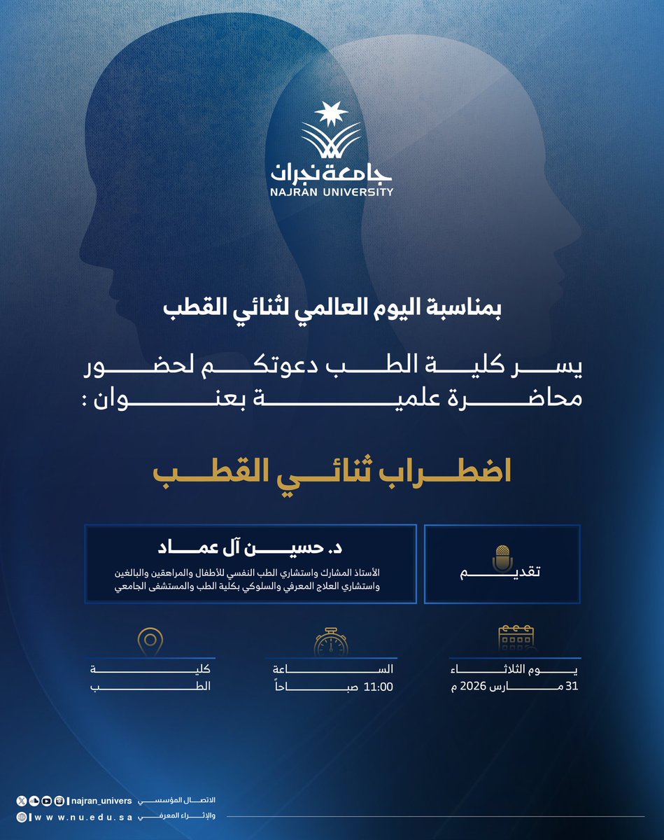 جامعة نجران tweet media