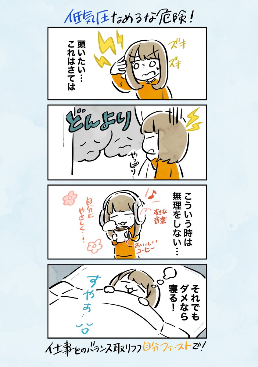 おはようございます!季節の変わり目、風邪や体調不良ありますが無理せずやっていきましょー😴
#コミックエッセイ 