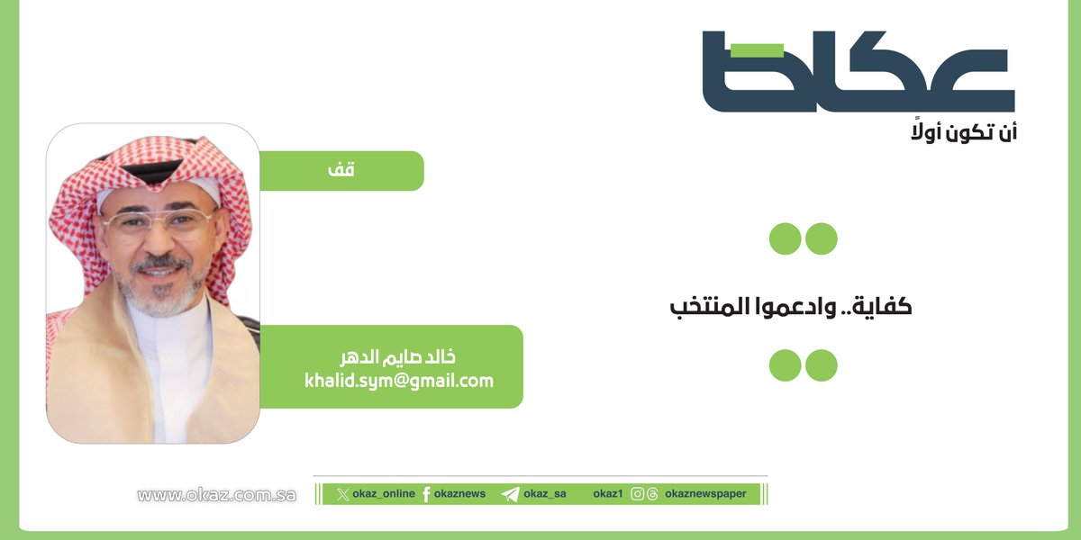 عكاظ الرياضية tweet media
