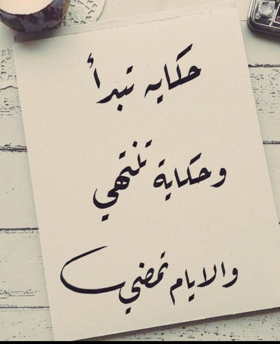 الصبر هو أحد أعظم الفضائل التي يتحلى بها الإنسان في مواجهة المواقف الصعبة. حين تشتد الأزمات، يصبح الصبر كجسر عبور من الظلام إلى النور. الإنسان الذي يصبر في محنته، يدرك أن الفرج قادم لا محالة، فمع كل صبر، تأتي حكمة، ومع كل انتظار، فرجالصبر ليس مجرد انتظار سلبي، بل هو قوة