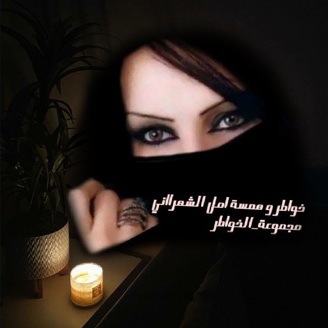 🇸🇦 507همسة_أمل_الشهرااني 🇸🇦 tweet media