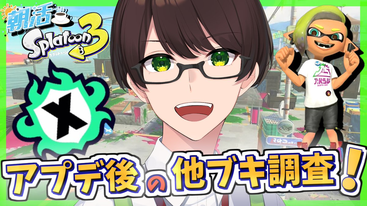 茶畑ノイカ☀️🦑朝活スプラ&深夜レトロゲーVtuber tweet media