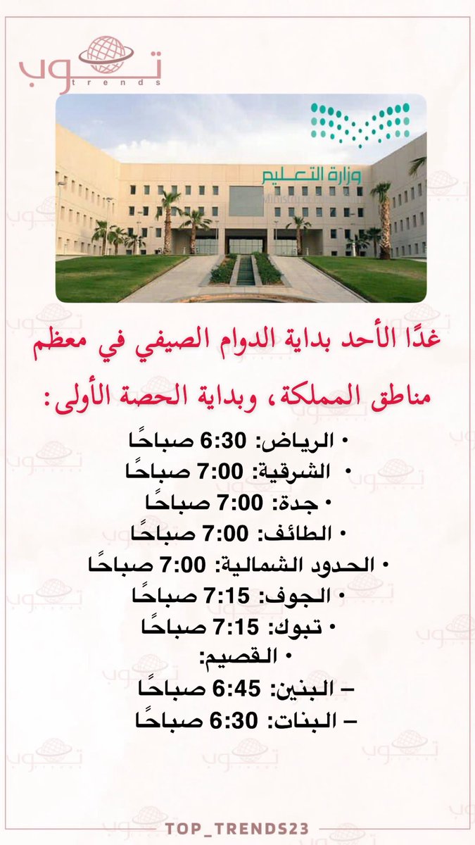 توب ترند🇸🇦 الدانا tweet media