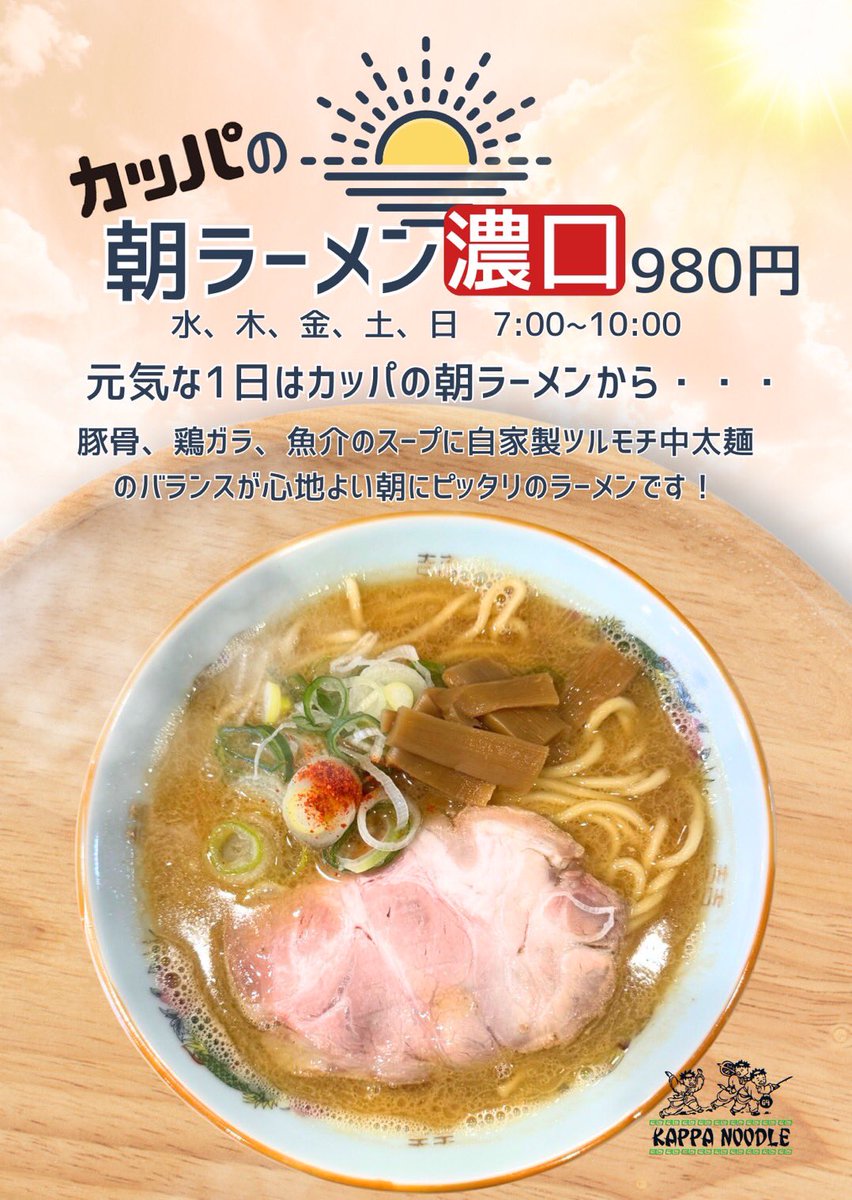 カッパラーメン@狭山市笹井 tweet media