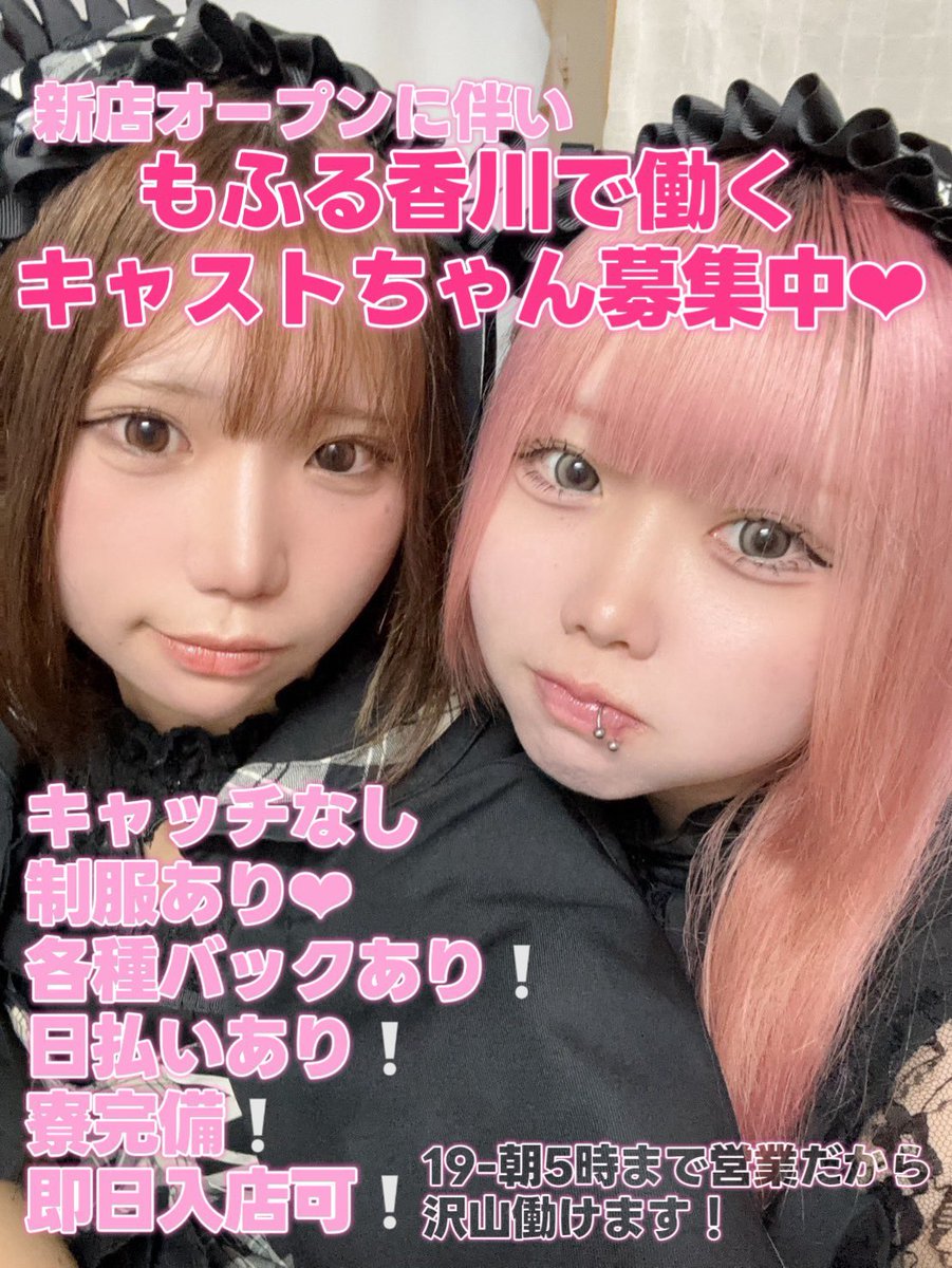 アニソンバーもふる香川高松店💓コンカフェ tweet media