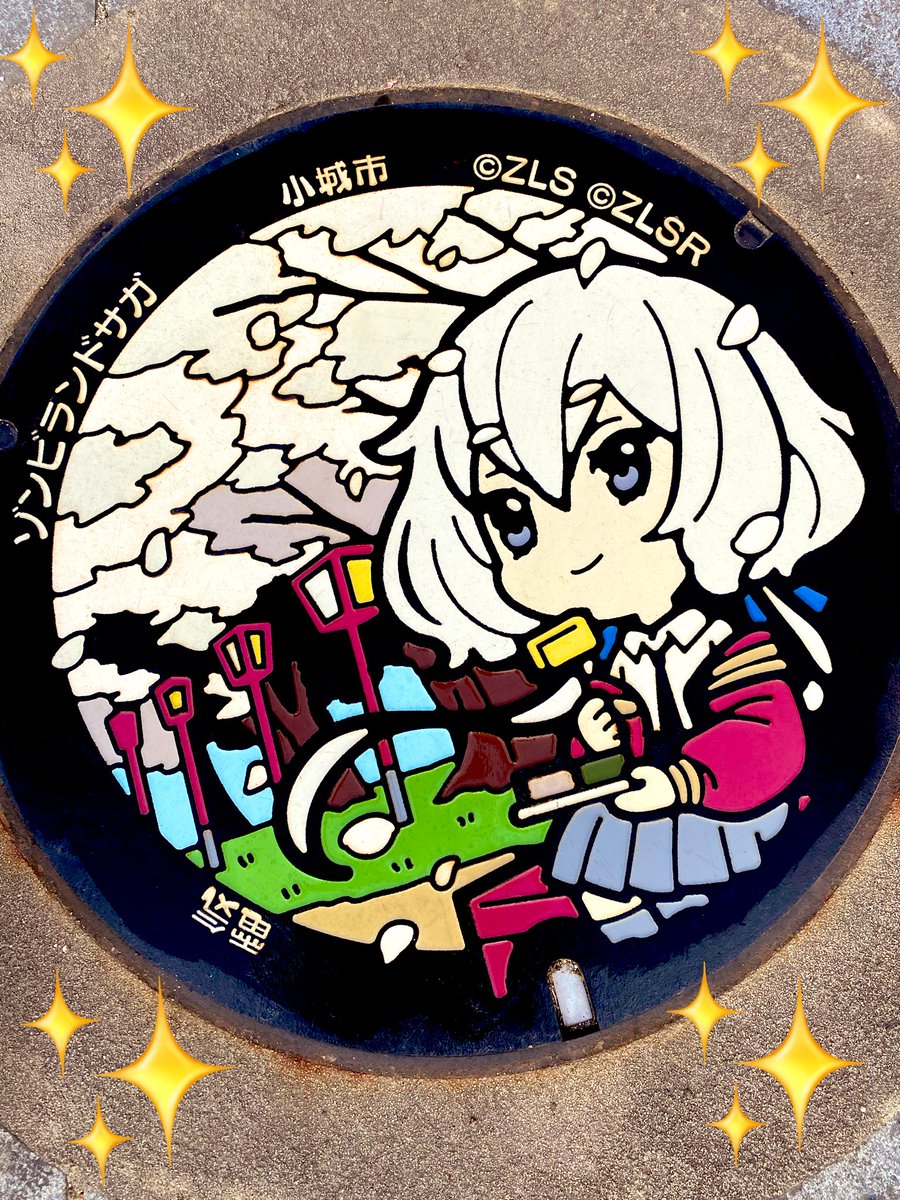 24choko_'s tweet image. 小城公園にきーたよ🚙
マンホールお掃除&amp;amp;お花見🌸出来て良かった☺️

#ゾンビランドサガ
#紺野純子
#CleanFace
#小城公園