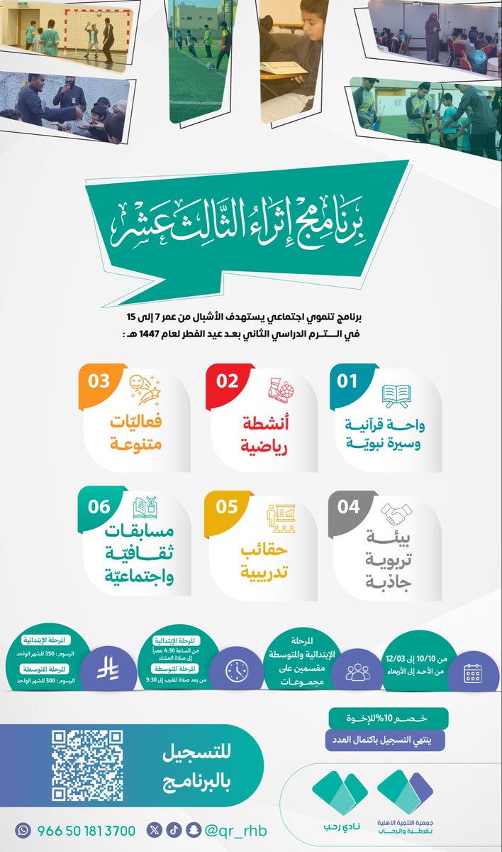 جمعية التنمية الأهلية بقرطبة والرحاب tweet media