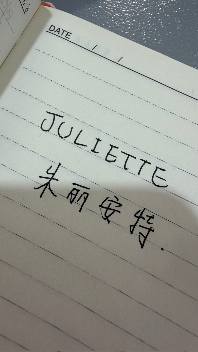 Juliette escrito em sinogramas chineses