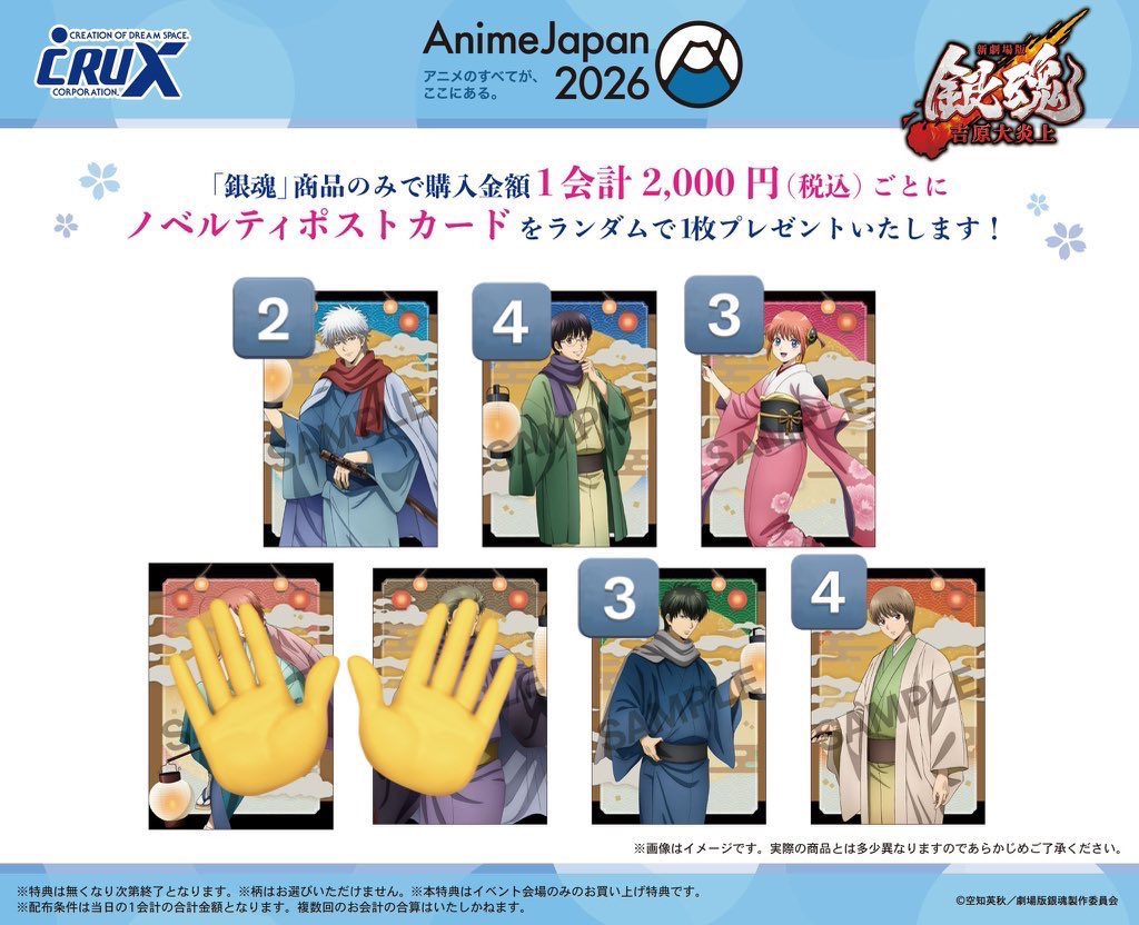 540_mcak's tweet photo. 【交換】銀魂 AnimeJapan アニメジャパン クラックス ノベルティ ポスカ THEキャラ 特典 ブロマイド

譲:写真記載数(無印各1)
求:💕 or 6連ポストカード夜兎 > 💖1

☆ふぁぼカ.クリアシート譲渡可(内容によっては交換優先)

プロカあ��ます
検索からでもお気軽にお声かけください◎ https://t.co/5S9jn22iBf
