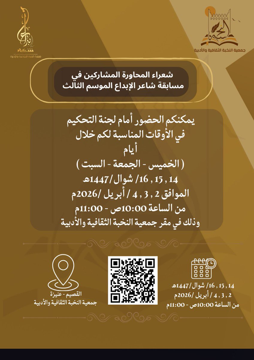 جمعية النخبة الثقافية والأدبية tweet media